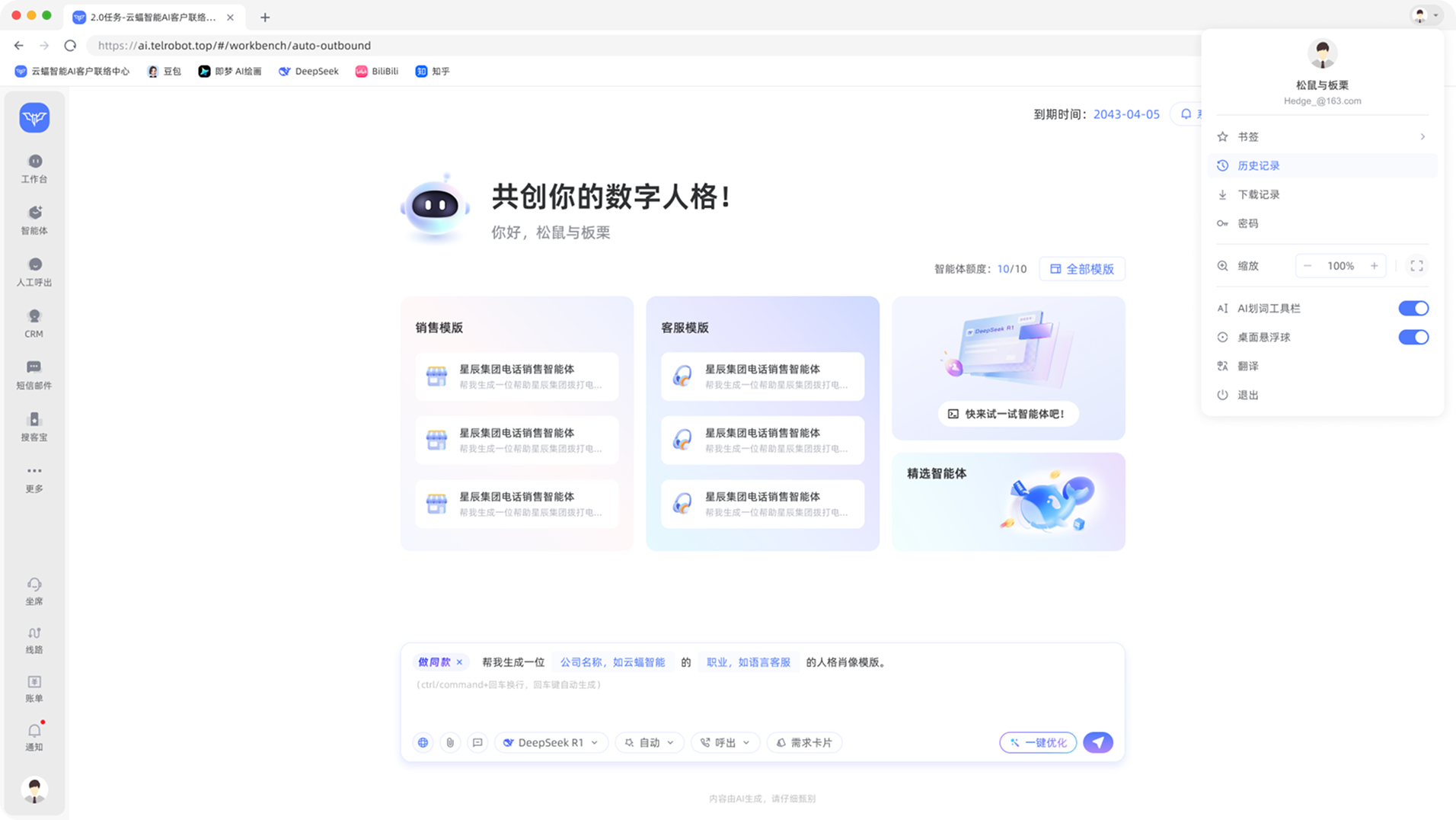 Call Claw 个人信息界面