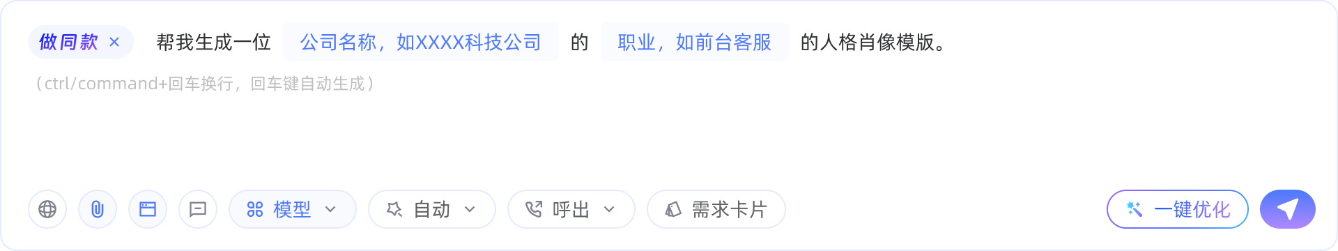 人格肖像模版输入框