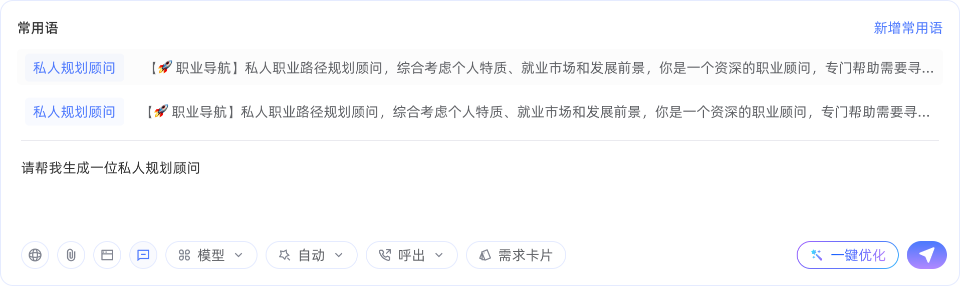 常用语调用